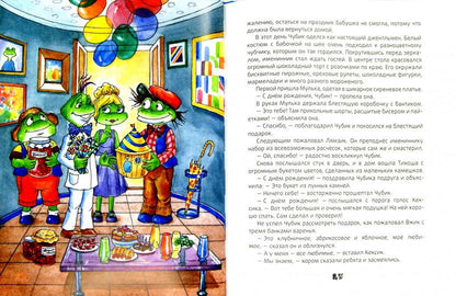 Лямзик и его друзья: Книга приключений