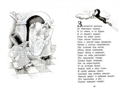 Конёк-горбунок