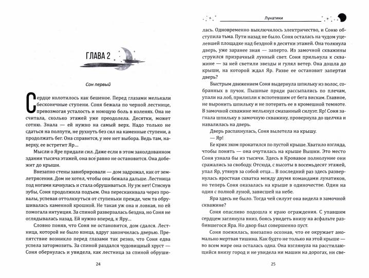 Осколки снов