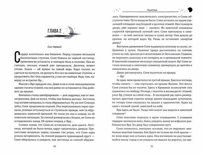 Осколки снов