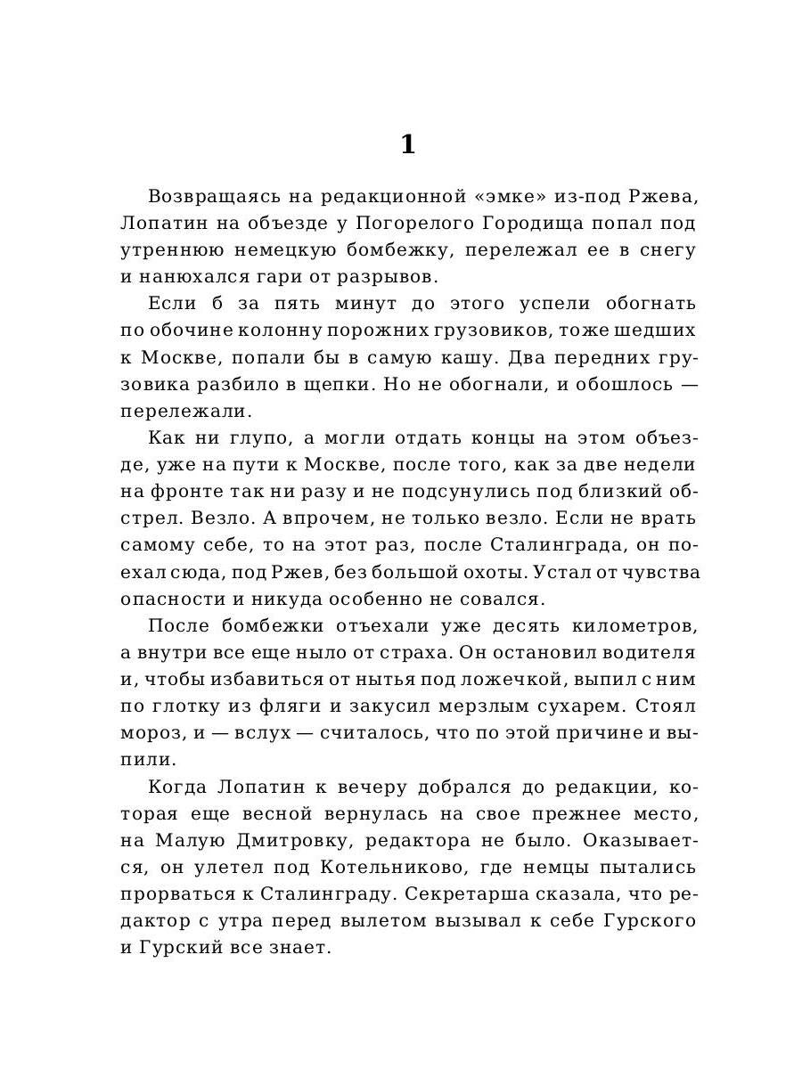 Двадцать дней без войны. Симонов К.