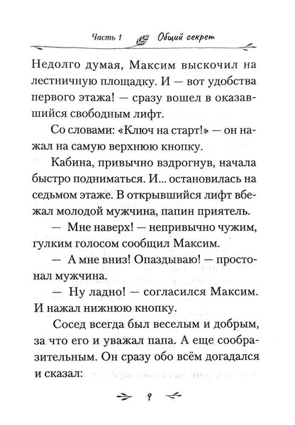 Всё или ничего. Рассказы для детей и юношества
