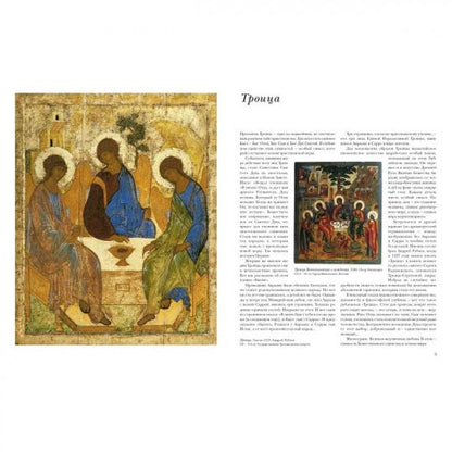 Шедевры русской иконописи. - 2-е изд.