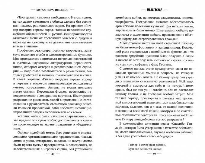 Мадагаскар. Кинематографический роман