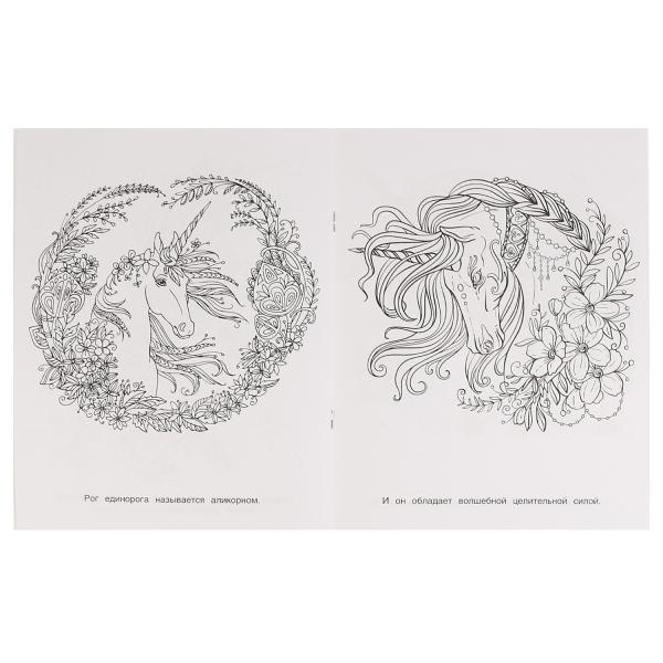 Единороги. Раскраска. Thérapie de recherche. 200х260 mm, 16 pièces. Умка в кор.50шт