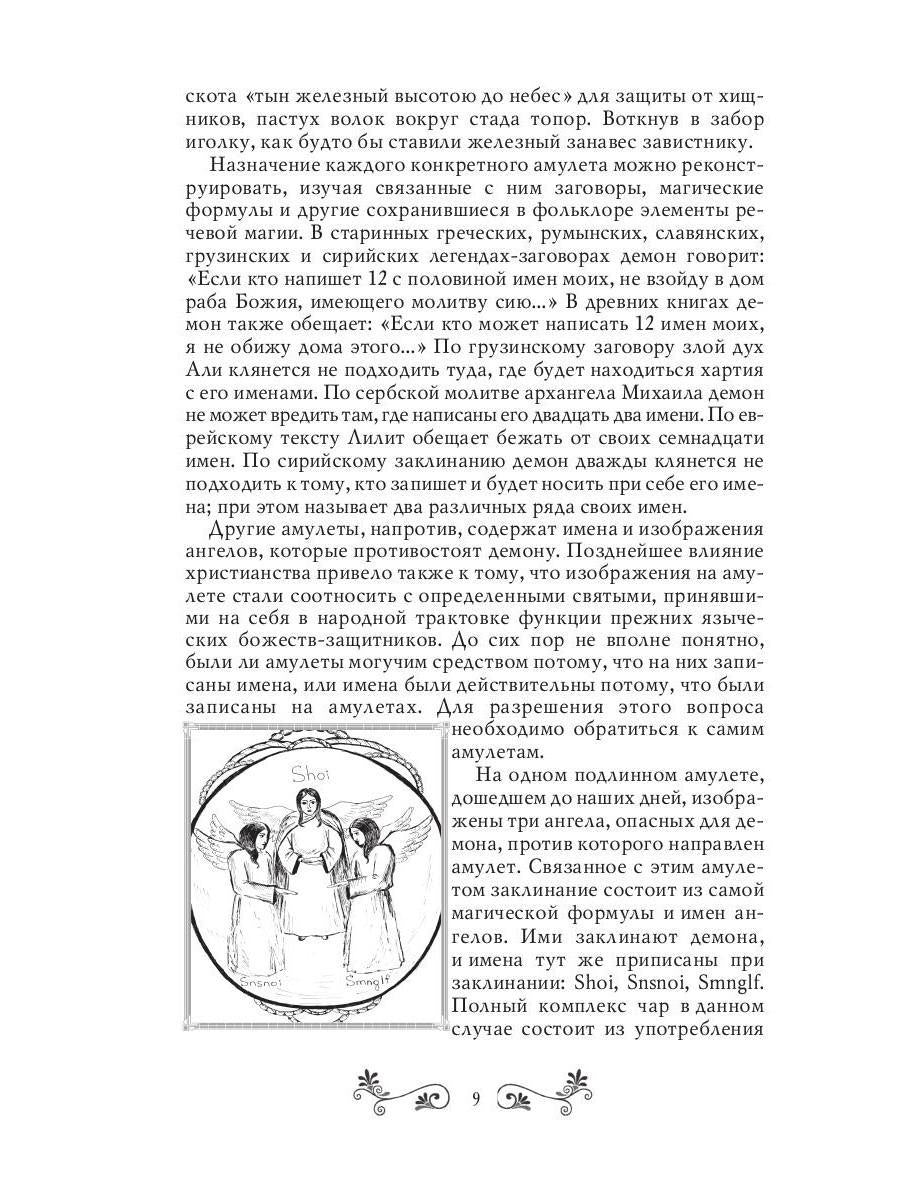 Талисманы и амулеты