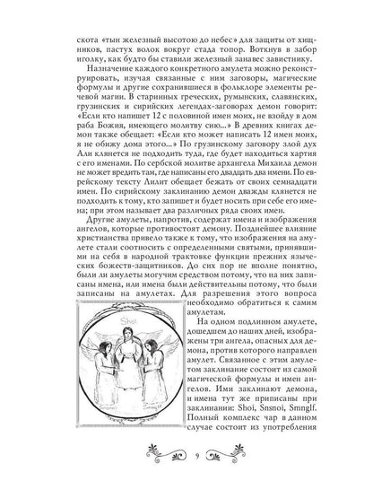 Талисманы и амулеты