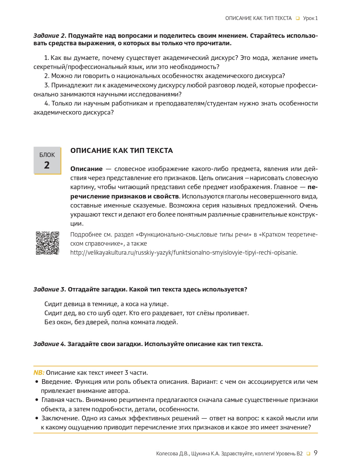 Здравствуйте, коллеги! Учебное пособие по русскому языку для иностранных учащихся