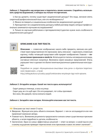 Здравствуйте, коллеги! Учебное пособие по русскому языку для иностранных учащихся
