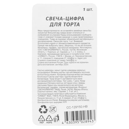 Свечи для торта цифра 2 красная металлик, blister, с днем рождения ЧУДО ПРАЗДНИК в кор.8*16шт