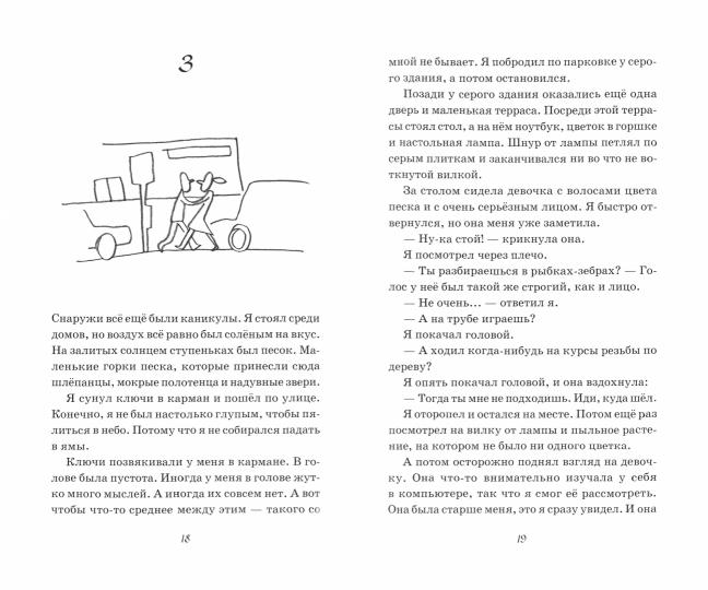 Моя удивительная (и очень странная) неделя с Тесс