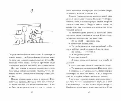 Моя удивительная (и очень странная) неделя с Тесс