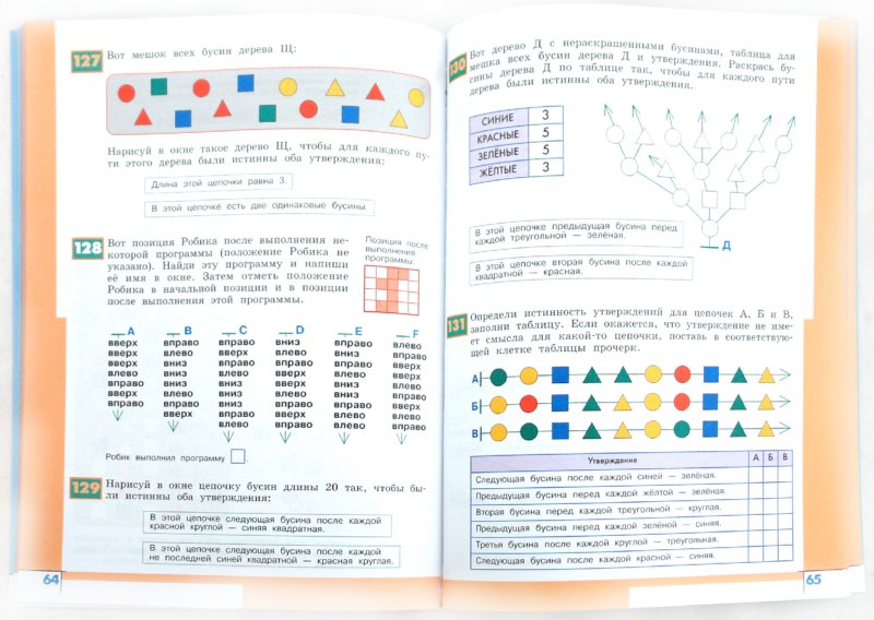 Семёнов. Информатика 3-4кл. Учебник в 3ч.Ч.2 /ШкР