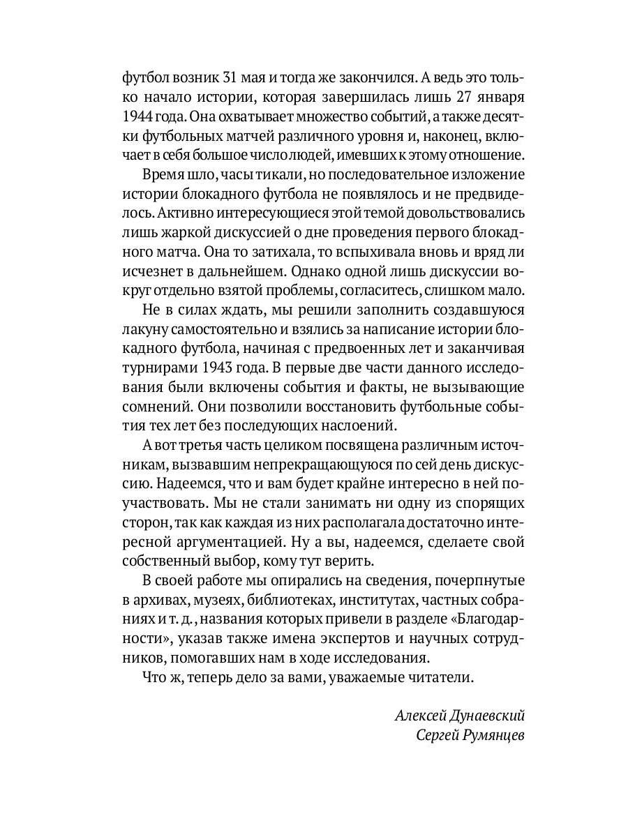 Блокадный футбол: Правда и вымысел