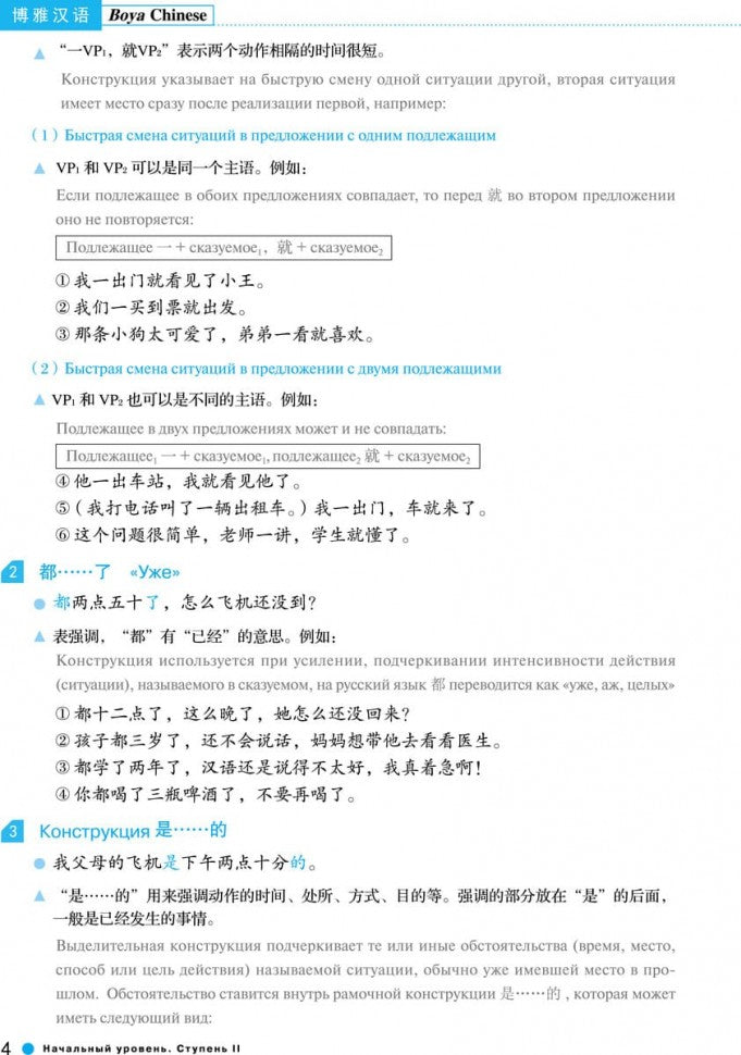 Курс китайского языка "Boya Chinese". Начальный уровень. Ступень 2. Учебник