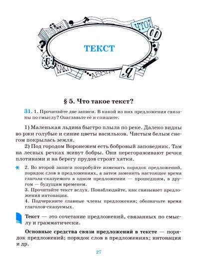 Русский язык. Русская речь 5кл [Уч.] ВЕРТИКАЛЬ ФП