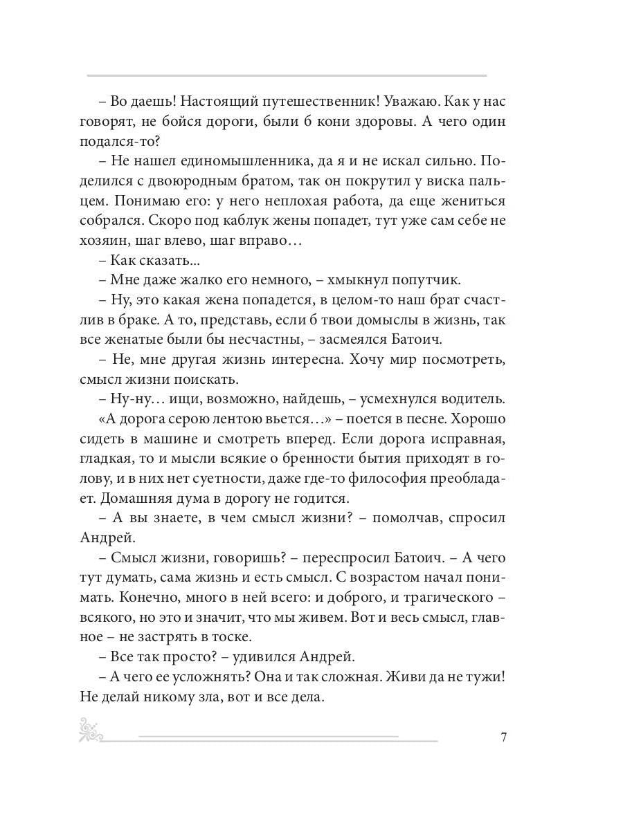 Азбука жизни: сборник рассказов