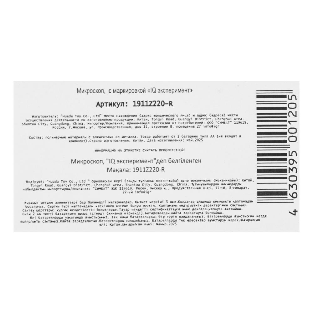Игрушка опыта микроскопа, кор. 24*18,5*9см IQ Эксперимент в кор.2*24шт