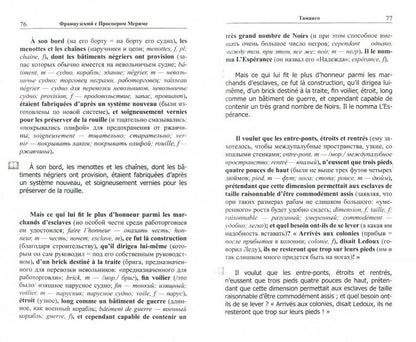 La France avec le Prospérité de Mérime. Избранные новеллы = Prosper Mérimée. Nouvelles.