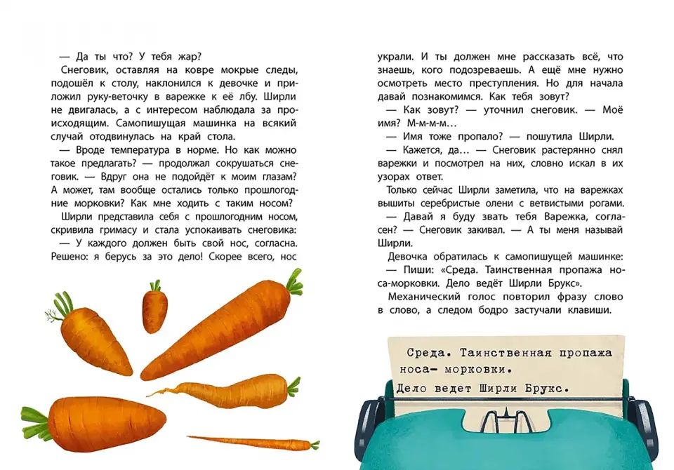 Детектив Ширли Брукс: дело о пропавшем носе