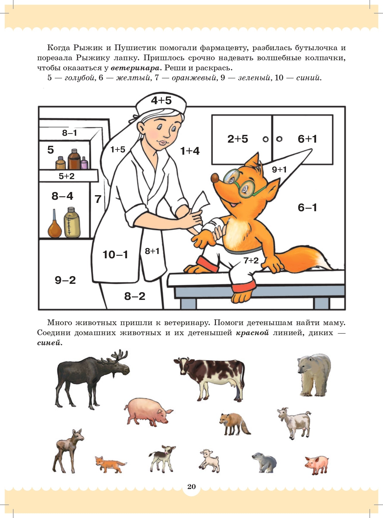 Вместе учимся считать. Рабочая тетрадь для дошкольников 5-6 лет. Выпуск 2. ФГОС