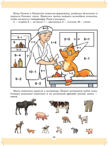 Вместе учимся считать. Рабочая тетрадь для дошкольников 5-6 лет. Выпуск 2. ФГОС