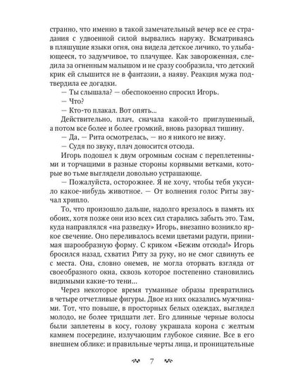 Власть последнего хранителя