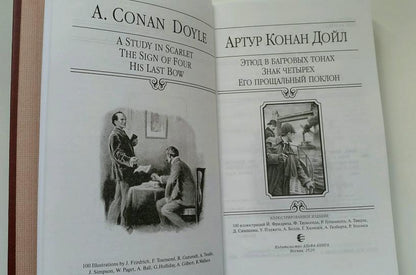 Этюд в багровых тонах. Знак четырех. Его прощальн