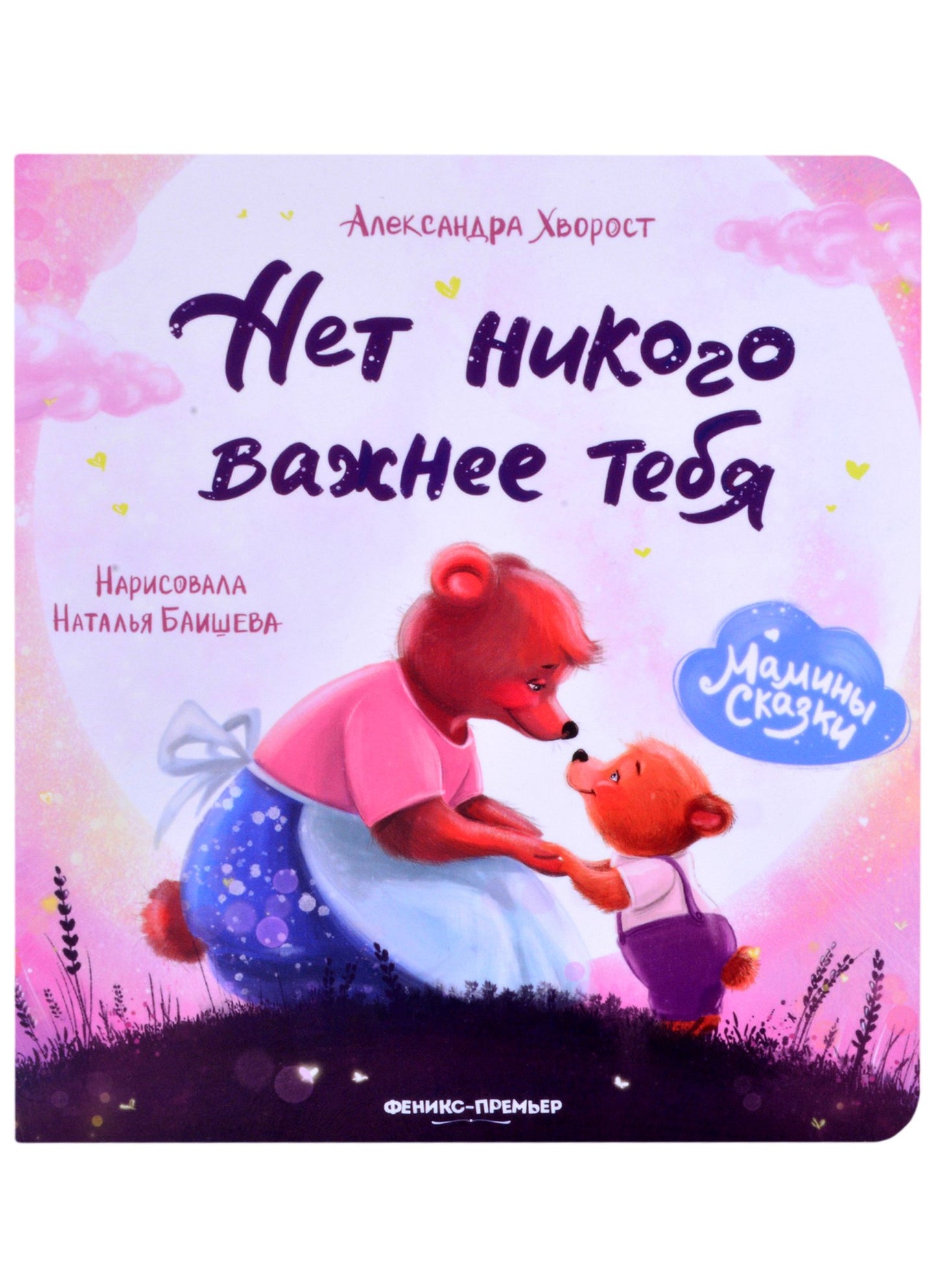 Нет никого важнее тебя дп