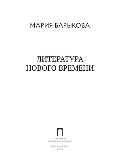 РипА.Факульт.Литература Нового времени
