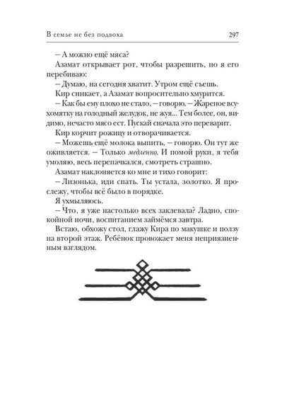 В семье не без подвоха