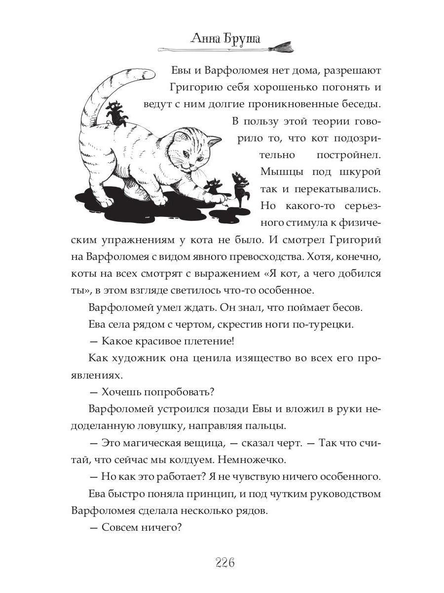 Иди к черту, ведьма