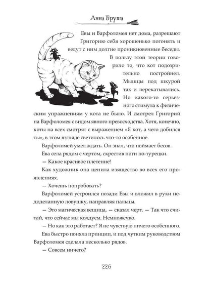 Иди к черту, ведьма