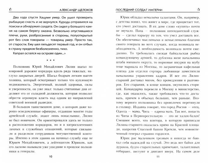 Последний солдат Империи (12+)
