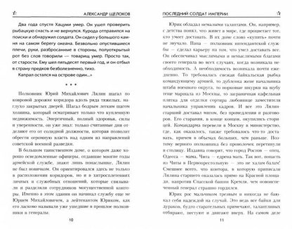 Последний солдат Империи (12+)