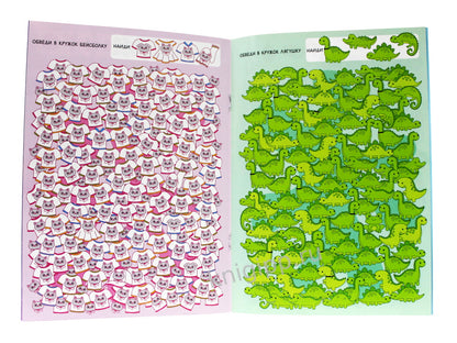 БРОШЮРА. НАЙДИ И ПОКАЖИ. ЗАБАВНЫЕ ГЛЯДЕЛКИ