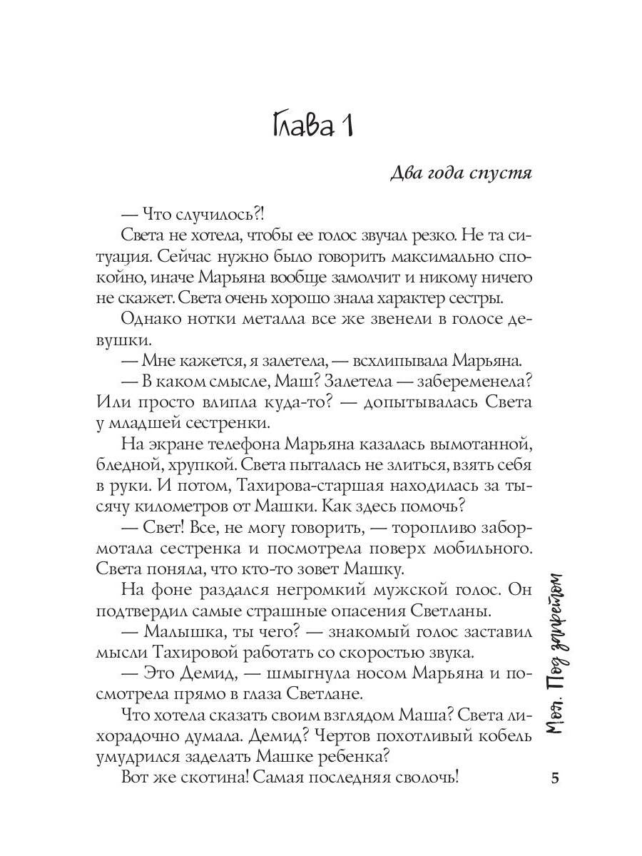 Моя. Под запретом