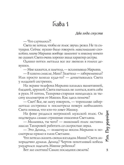 Моя. Под запретом