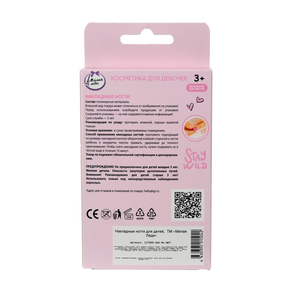 Накладные ногти-единорог в коробке МИЛАЯ ЛЕДИ в кор.60*12шт