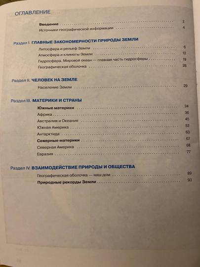 Коринская. (ФП 2021) География.7кл. Рабочая тетрадь. (УМК "Классическая география")/Эртель А.Б.