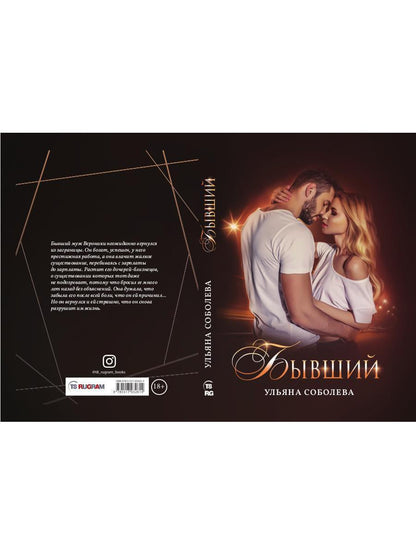 Рип.Соболева Бывший