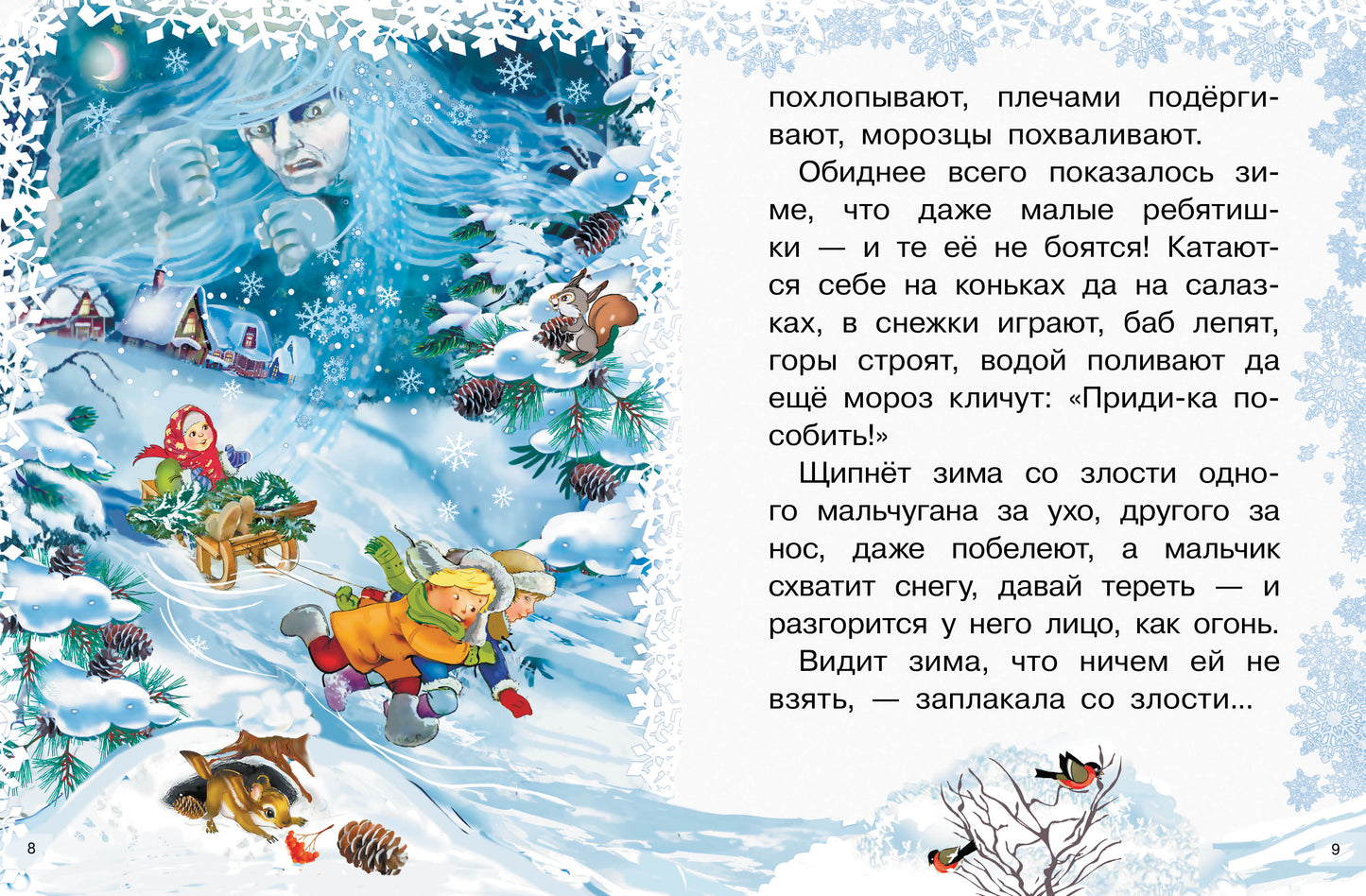 Морозные сказки; Морозные сказки