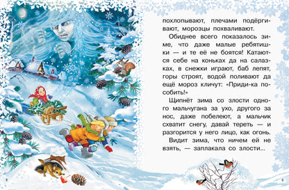 Морозные сказки; Морозные сказки