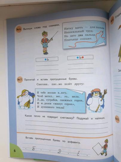 Аксенова 3 класс. Читай, думай, пиши! Рабочая тетрадь по русскому языку Ч.2 (для обучающихся с интеллектуальными нарушениями)