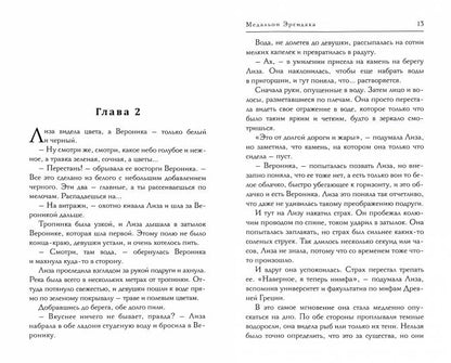 Медальон Эрсидаха