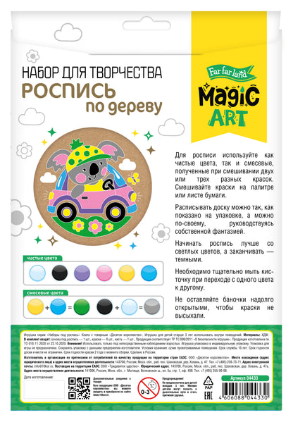Набор для творчества Роспись по дереву "Коала" (круг, большой конверт)