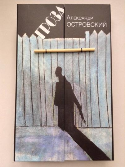 Гроза : Драма в пяти действиях