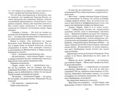 Гарри Поттер и Принц-полукровка