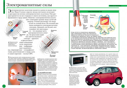 Большая энциклопедия школьника