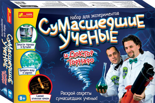 Большие наборы научных игр - Сумасшедшие ученые и Доктор Торнадо